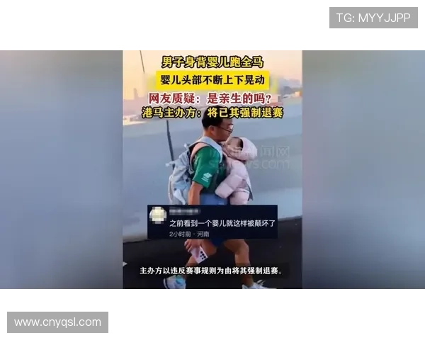 背婴儿跑港马主办回应强制退赛